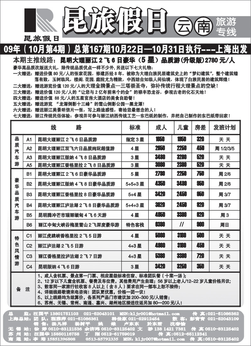 s53 昆旅假日—云南旅游专线