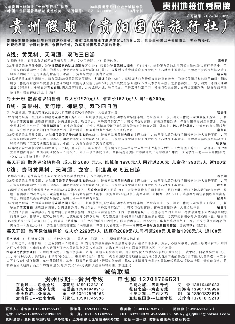 s56 贵州假期--贵阳国际旅行社