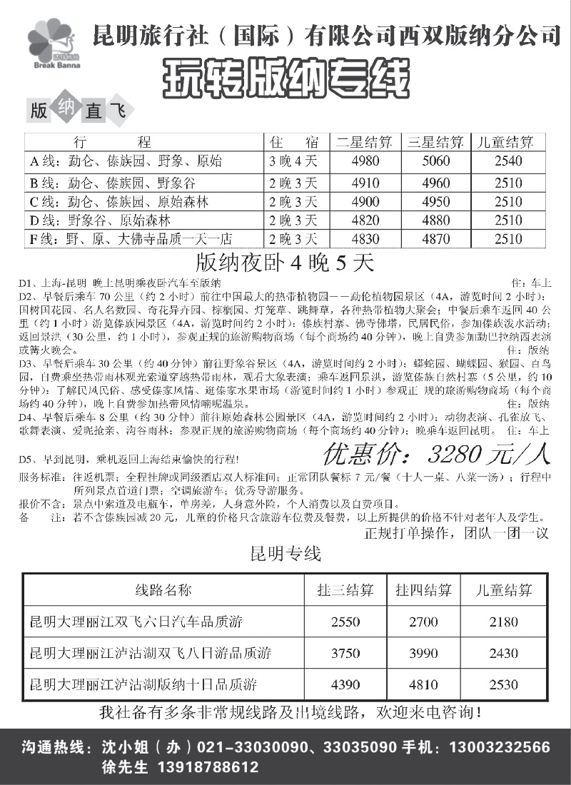 s59 玩转版纳专线