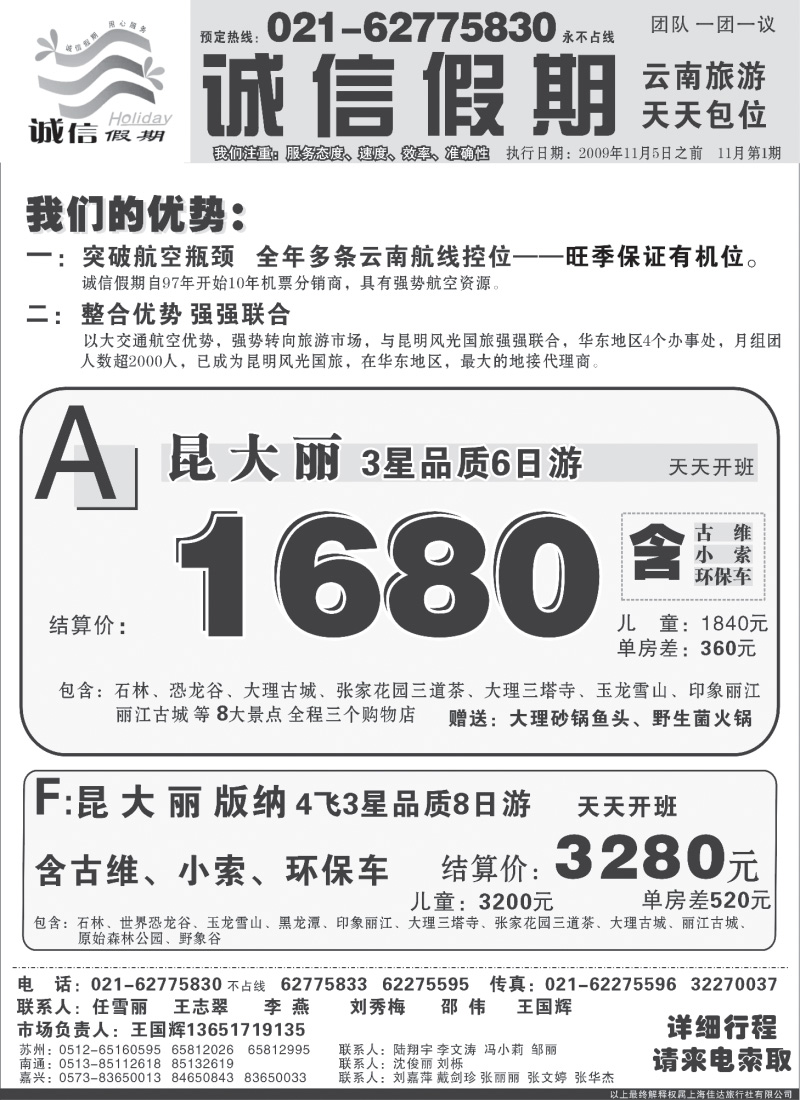 s68 诚信假期