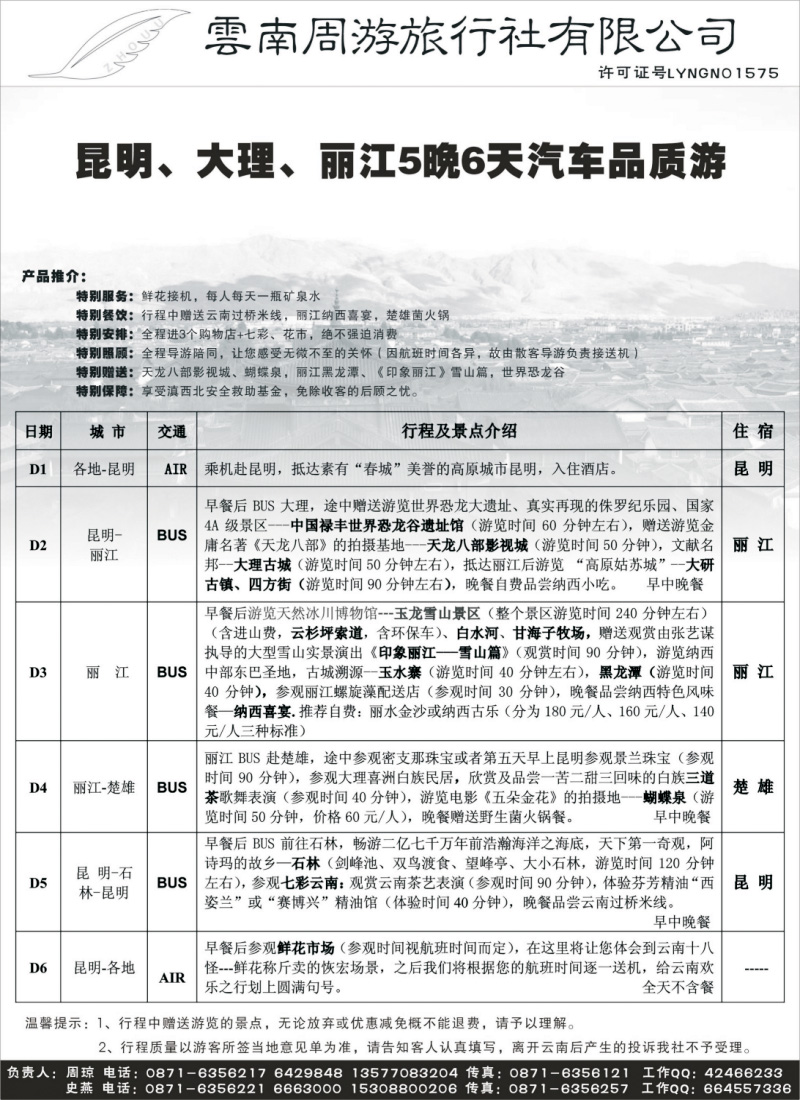 s74 云南周游旅行社-汽车品质游