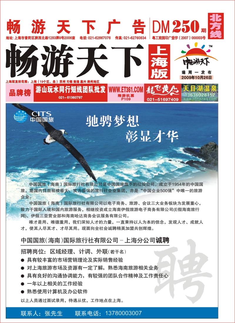 n封面 中国国旅（海南）国际旅行社