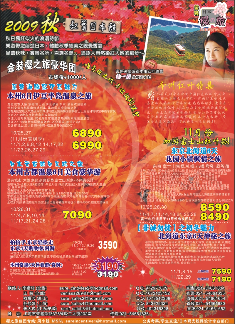 n彩12 日本樱之旅--11月金装计划