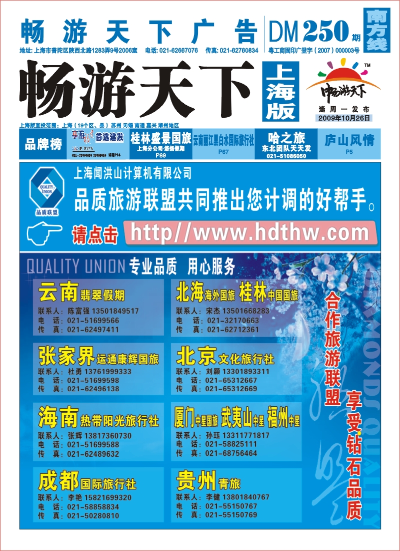 s封面 上海品质旅游联盟