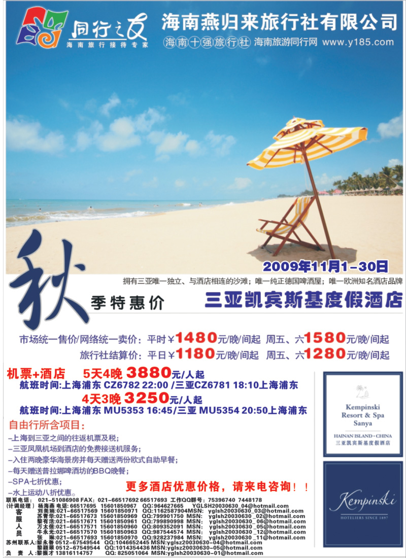 s彩2 海南燕归来之旅（自由人接待专家）
