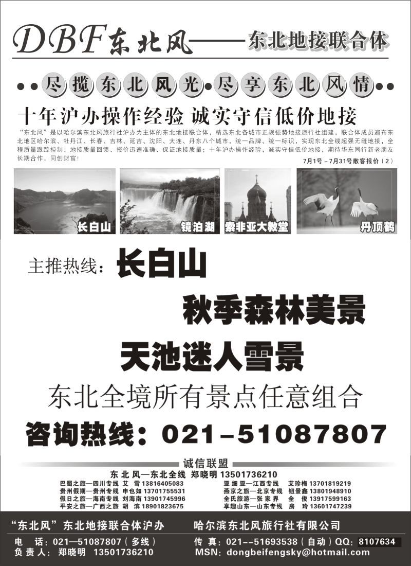 n69 东北风--东北地接联合体沪办