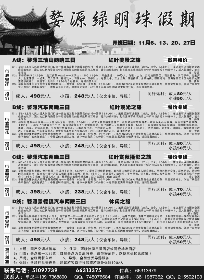 s3 婺源绿明珠假期—婺源三清山散客专线