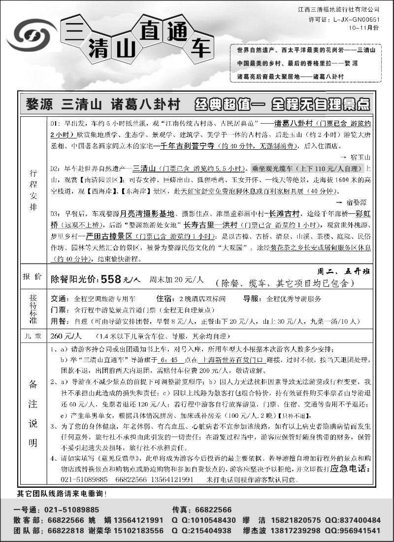 s4 三清山直通车—三清山、婺源9月散客劲爆特价