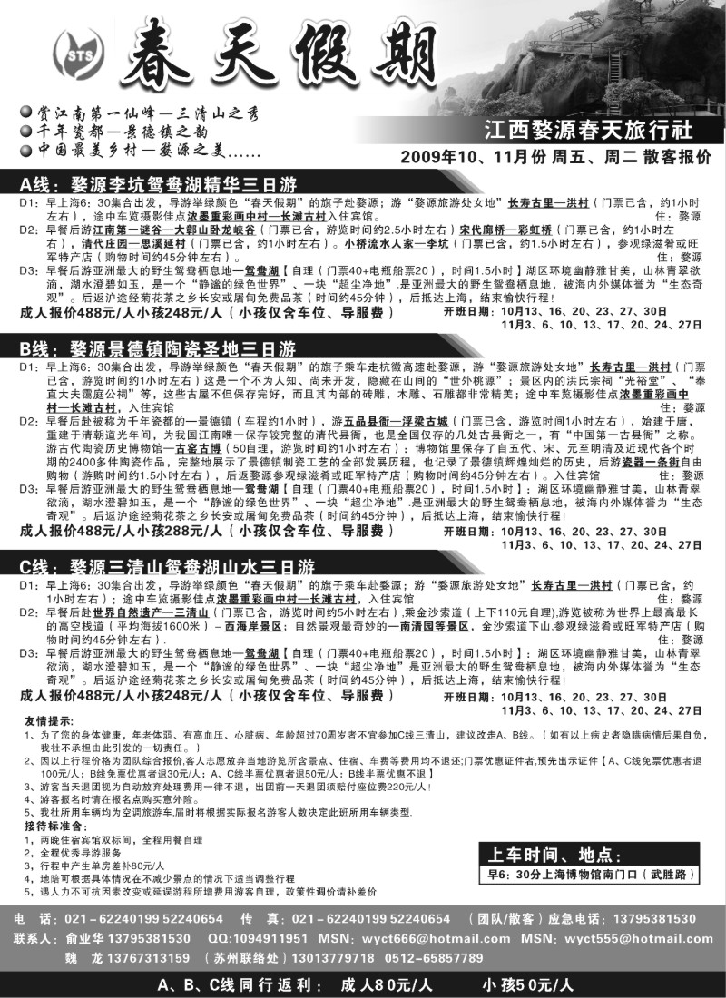 s6 三清山， 婺源专线---婺源春天旅行社