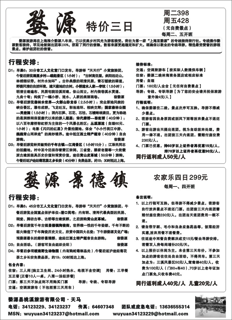 s8 婺源——八年来在上海只做婺源的王牌散客专线
