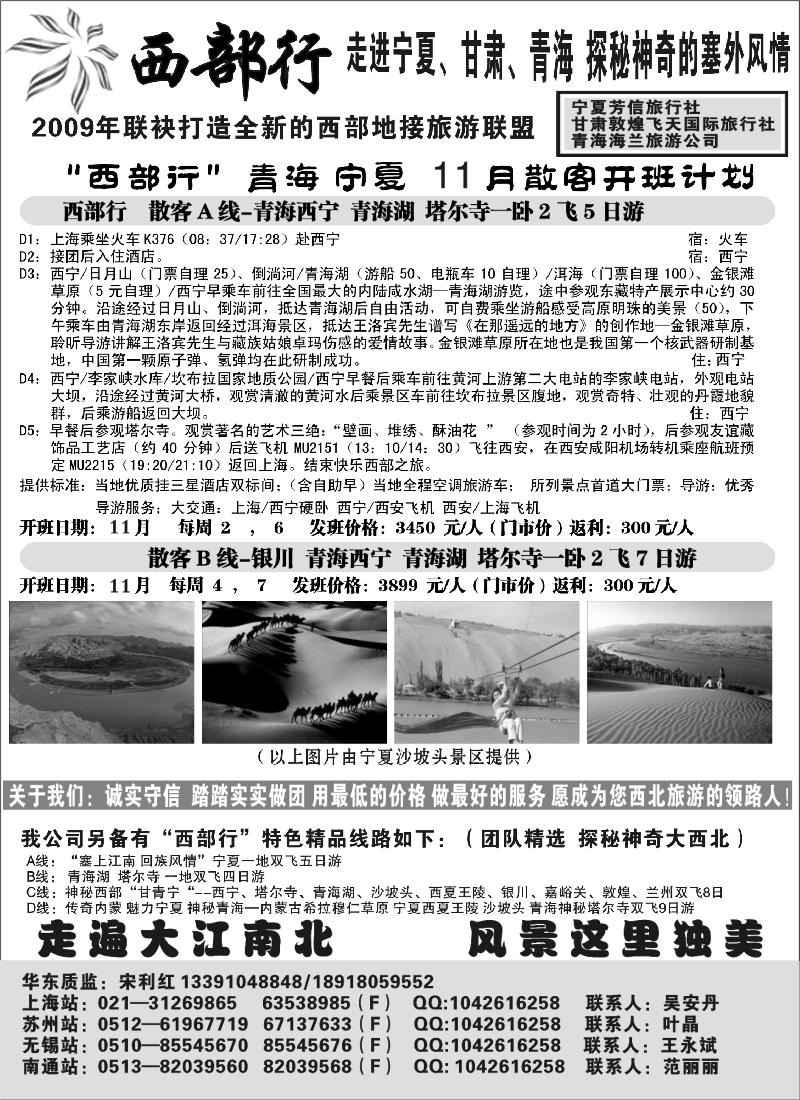 n96 西部行—甘肃、青海、宁夏专线