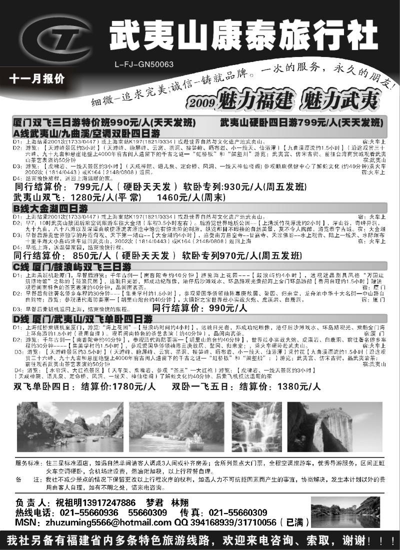 s10 武夷山康泰旅行社