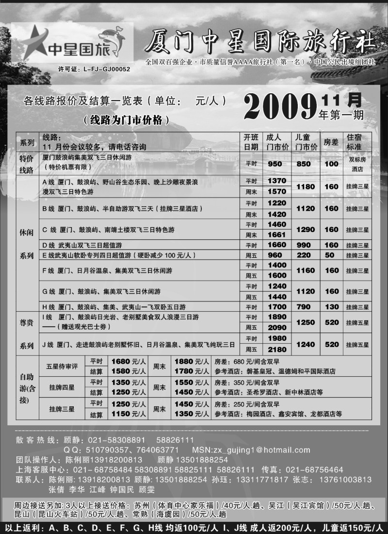 s12 厦门中星国旅—特价