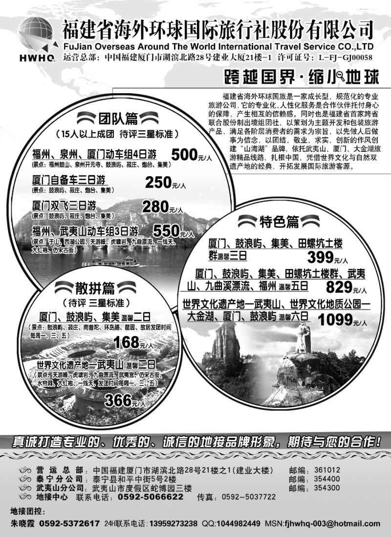 s19 福建省海外环球国旅