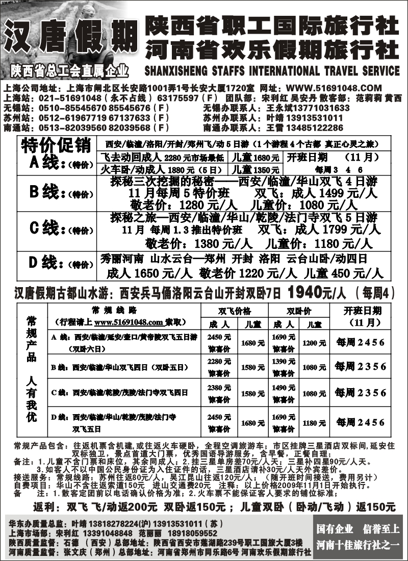n85 汉唐假期 西安专线