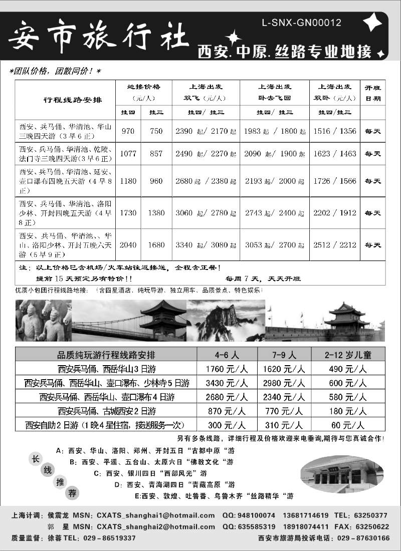 n87 西安市旅行社