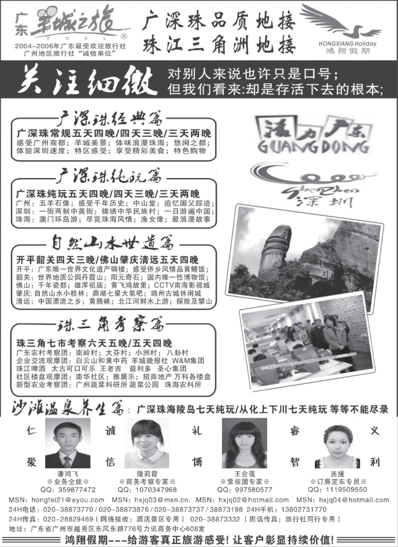 s82 广东羊城之旅-诚信品质地接