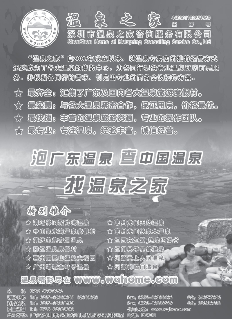 s84 泡广东温泉查中国温泉—找温泉之家