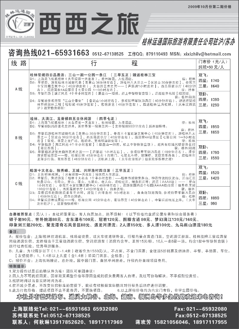 s85 西西之旅——桂林运通国旅