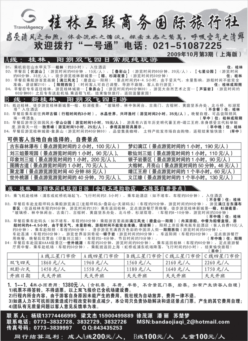 s90 桂林互联商务国际旅行社