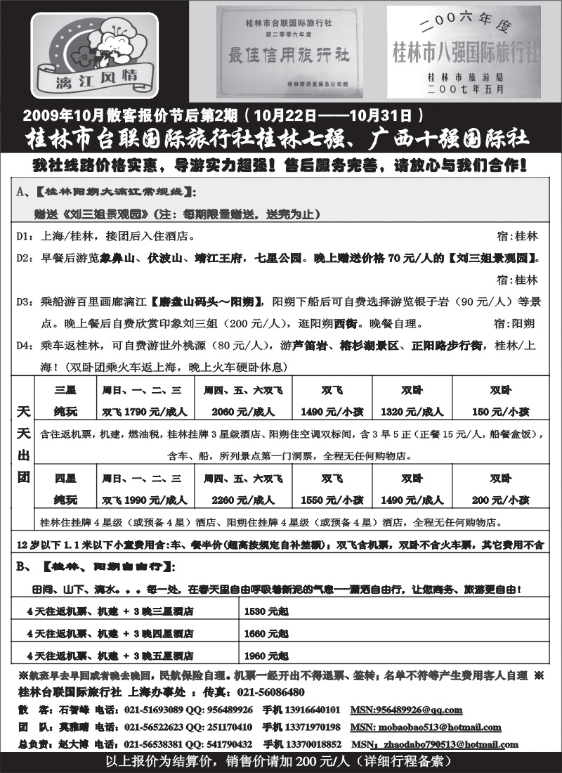 s92 桂林市台联国际旅行社-漓江风情