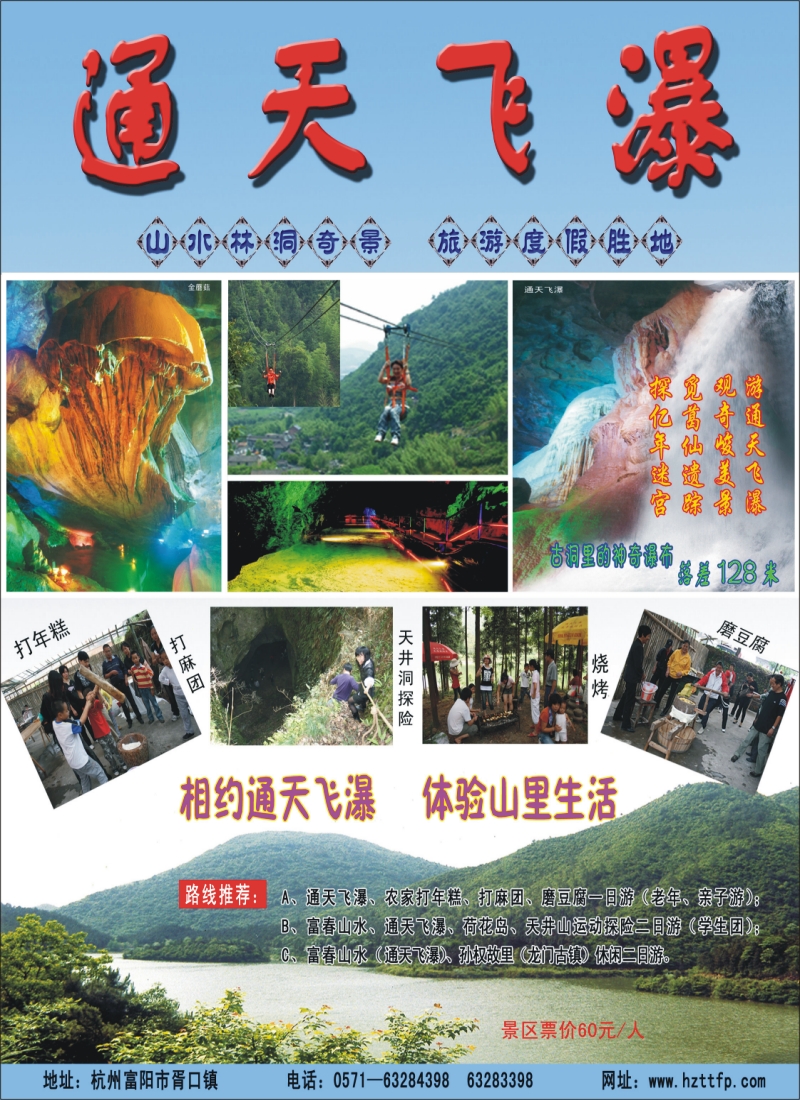n彩15 杭州富阳通天飞瀑风景区