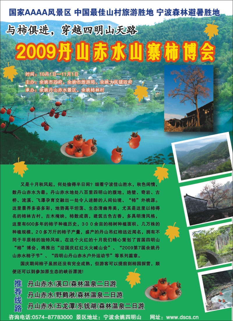 n彩5 四明山丹山赤水大峡谷漂流