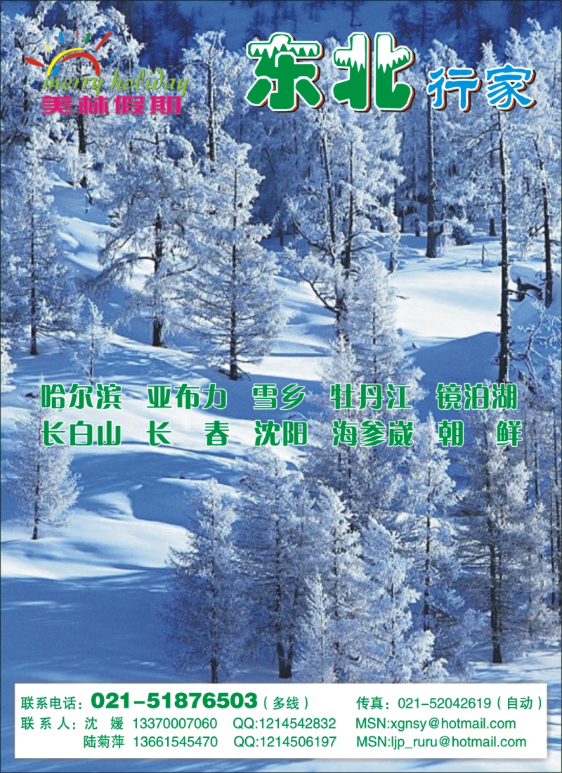 n彩7 美林假期 东北行家