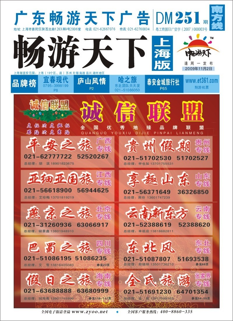 s封面 诚信旅游联盟