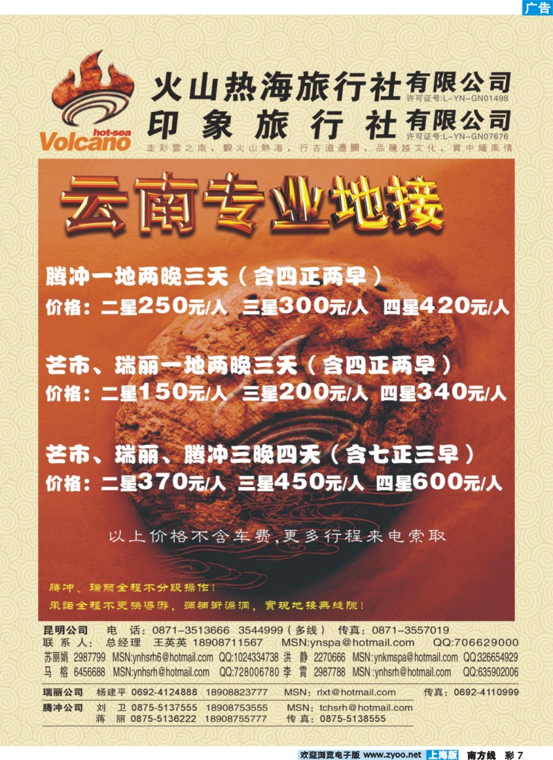 s彩7 昆明火山热海旅行社