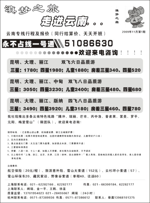 s59_滇梦之旅--走进云南