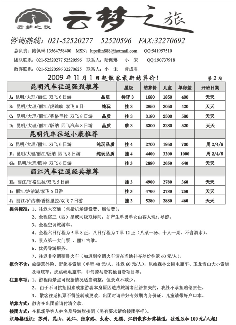 s60_云梦之旅-云南特价游