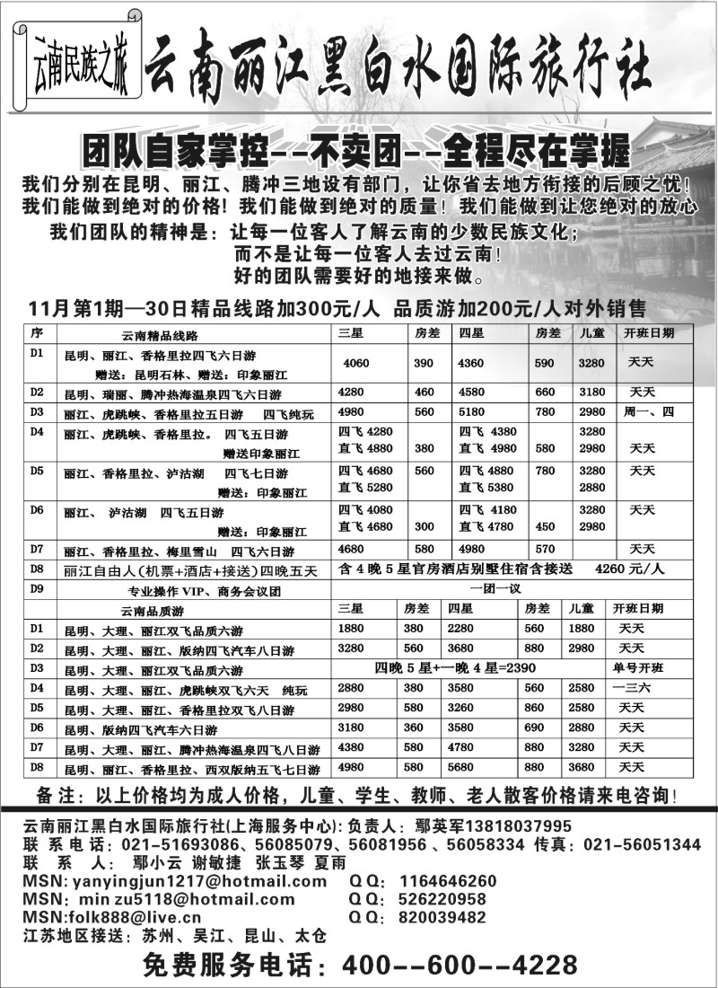 s63_云南丽江黑白水国际旅行社