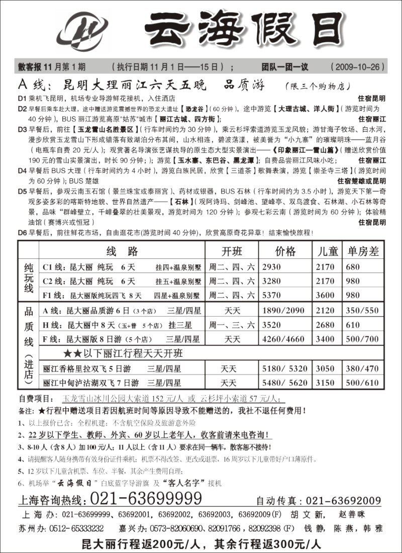 s71_云海假日—云南旅游专线