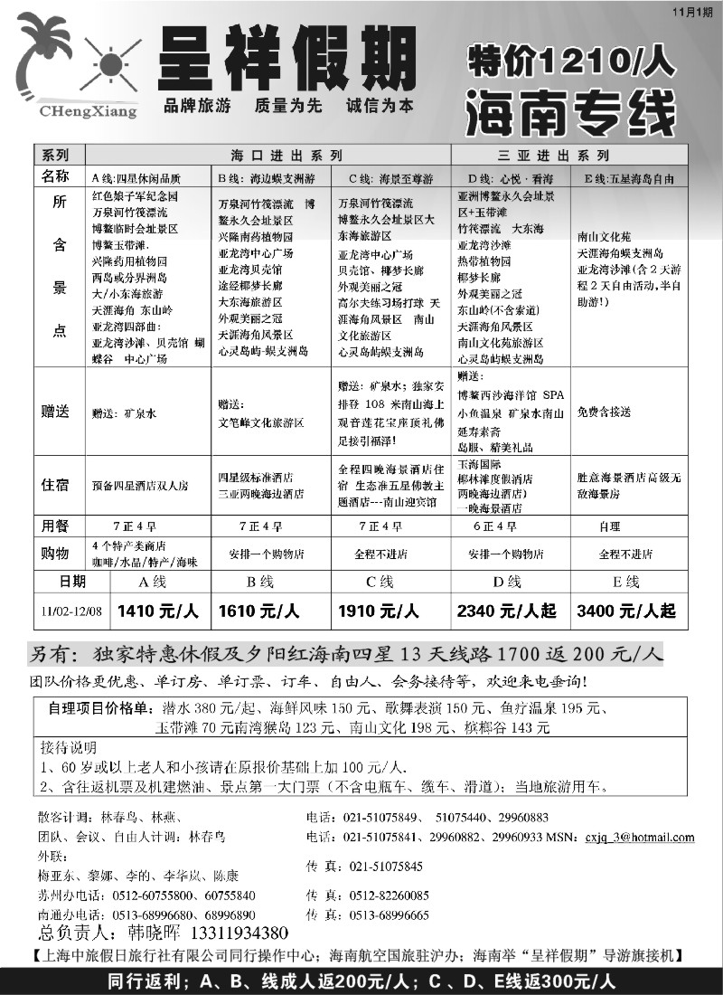 s107_呈祥假期--海南游
