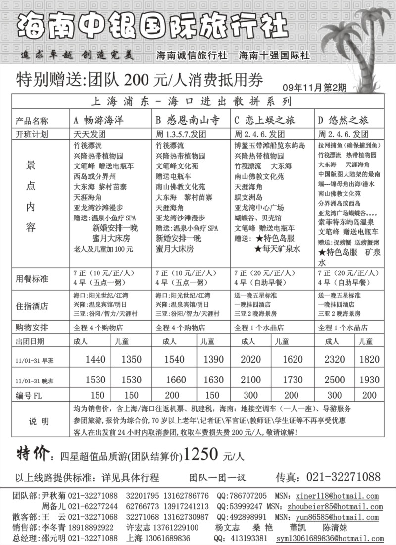 s111_海南中银国旅散客报价-海口篇