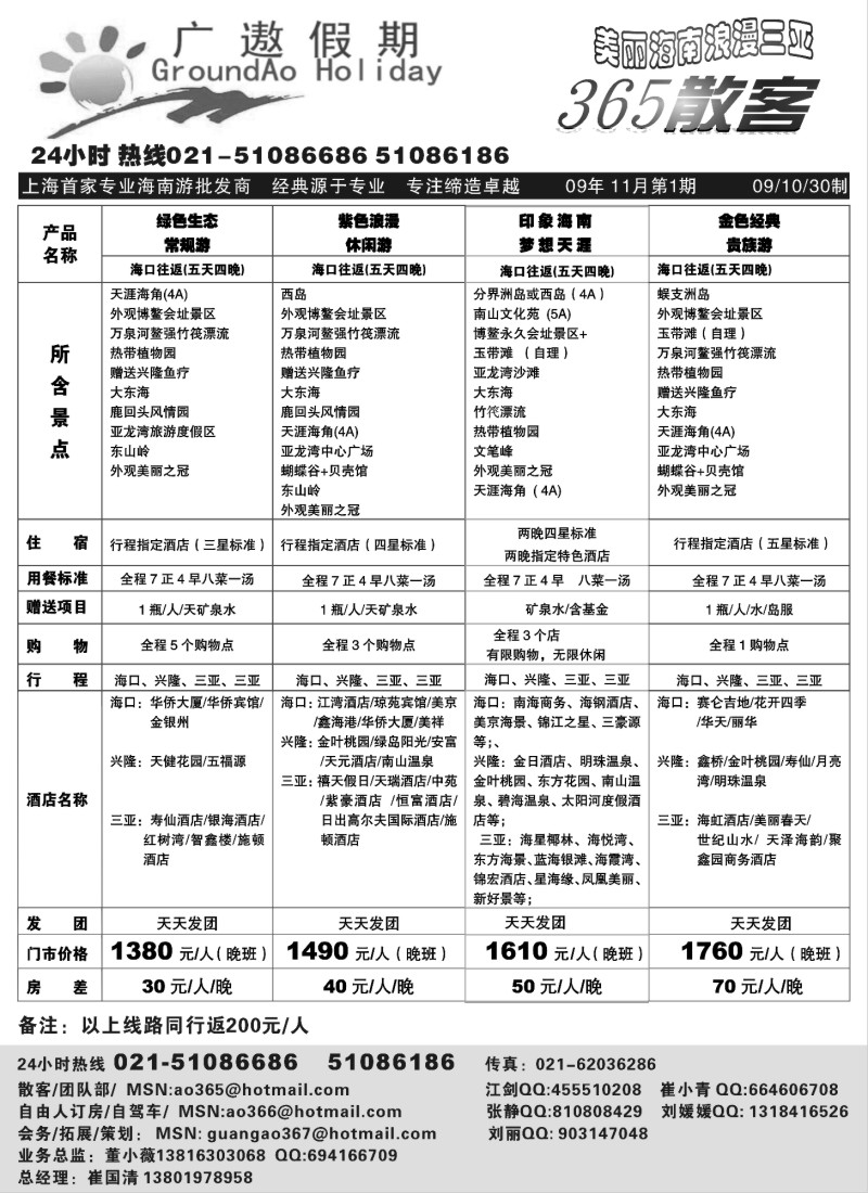 s112_广遨假期海南365散客天天发团
