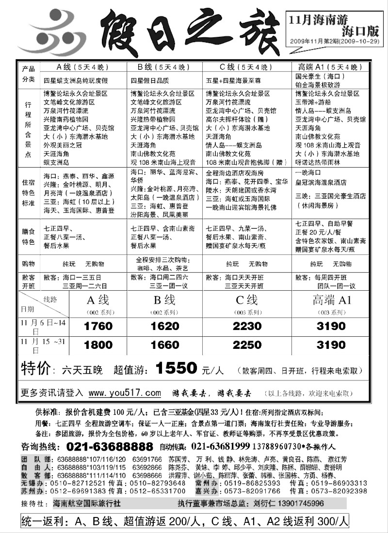 s116_海南假日之旅