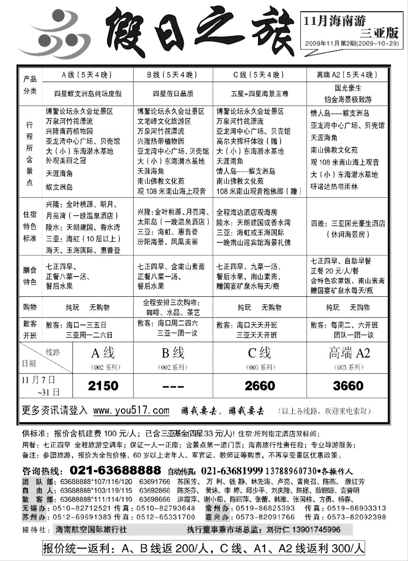 s117 海南假日之旅