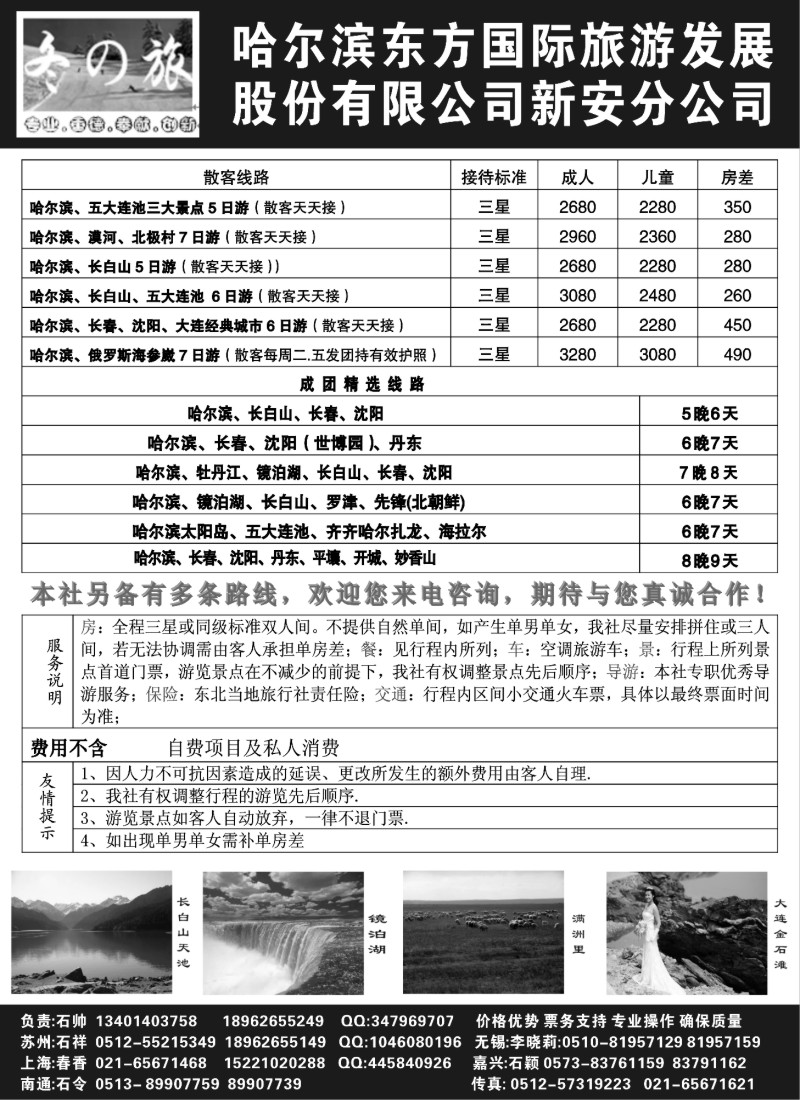 n69 哈尔滨冬之旅