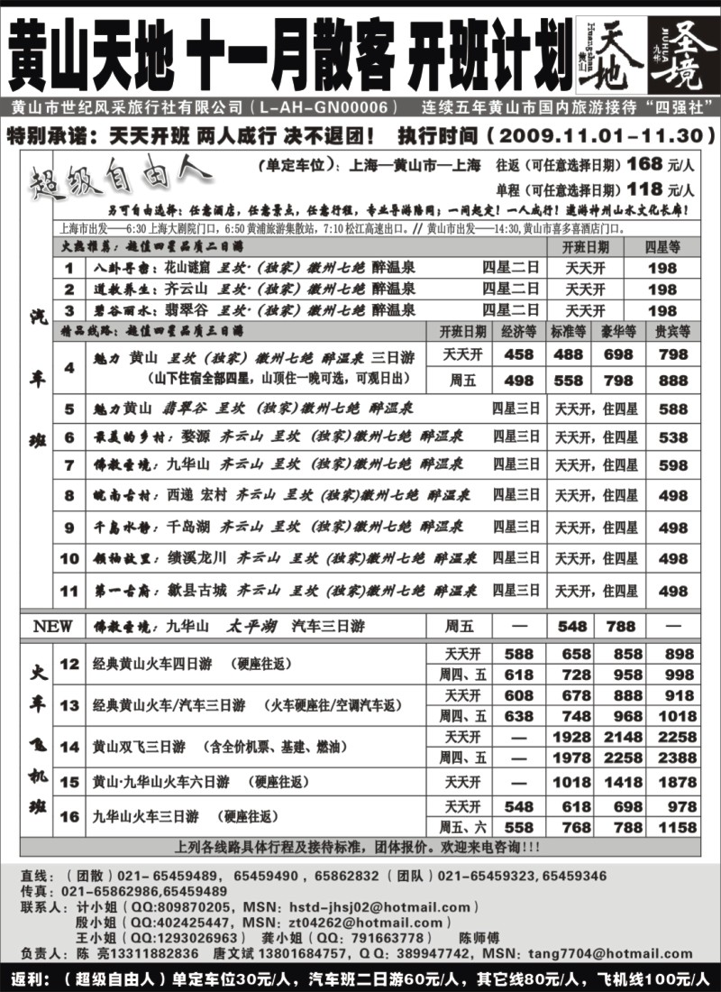 n44 黄山天地——九华圣境