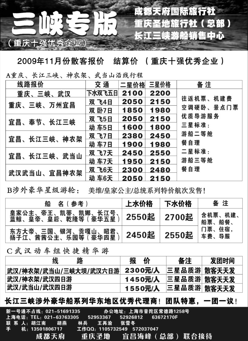 s29 成都天府国际旅行社—长江三峡专版