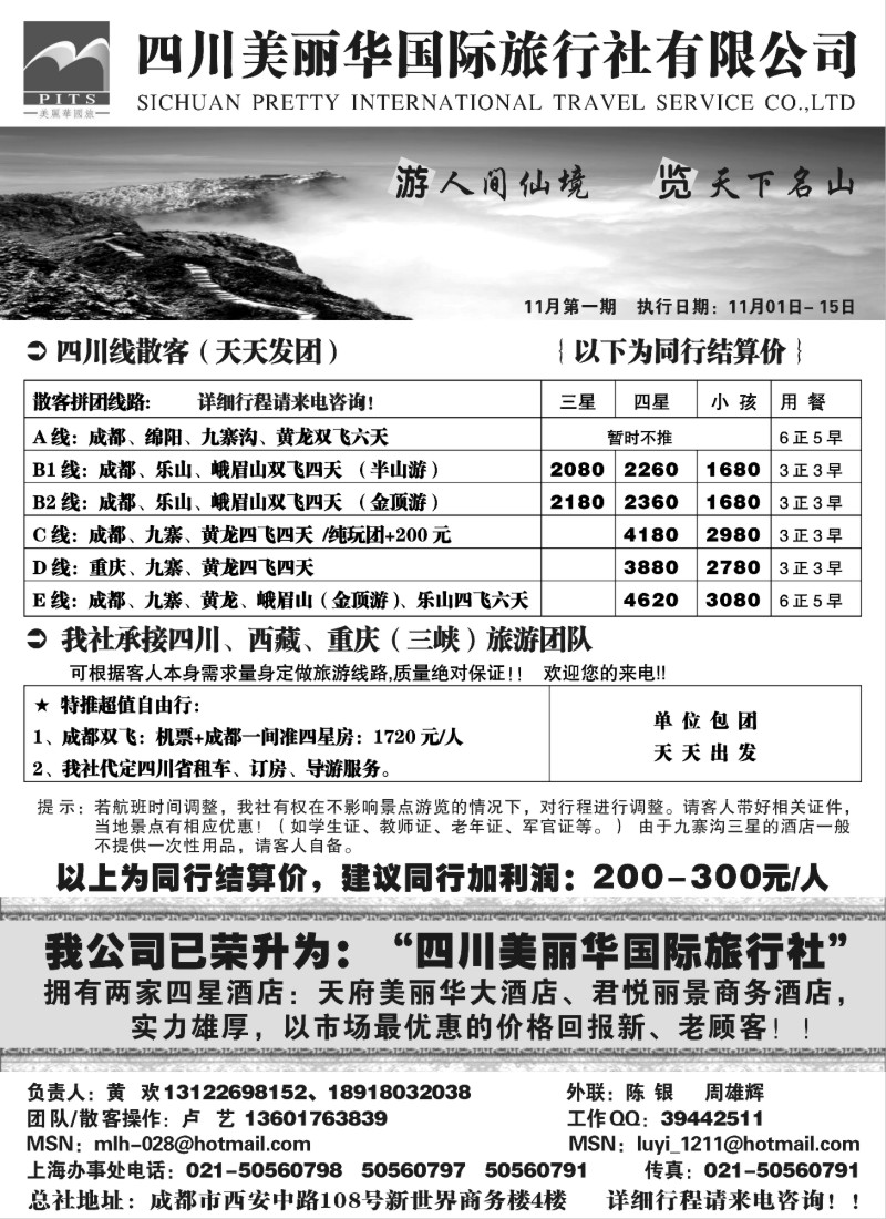 s33 四川美丽华国旅