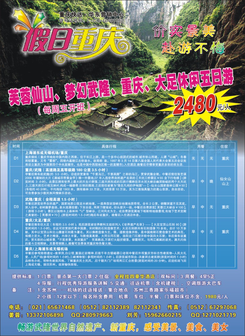 s封二 假日重庆