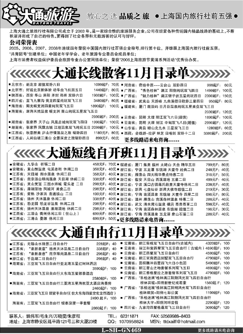n1 大通旅游