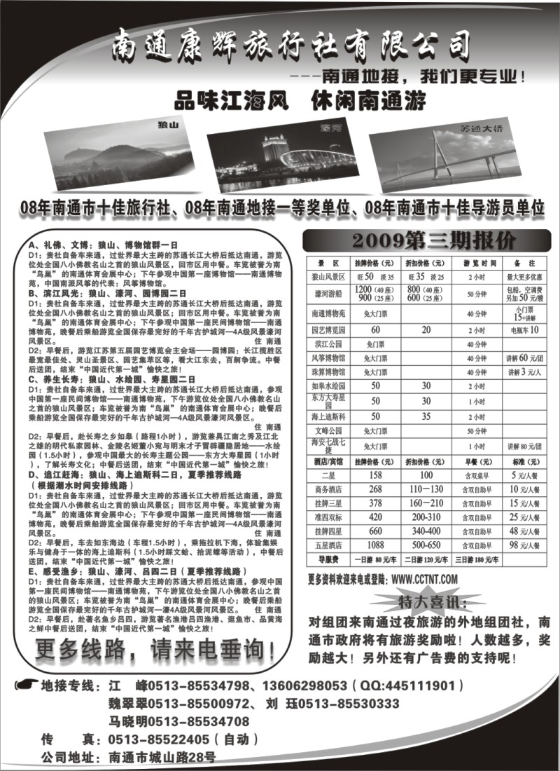 n13 南通康辉旅行社有限公司