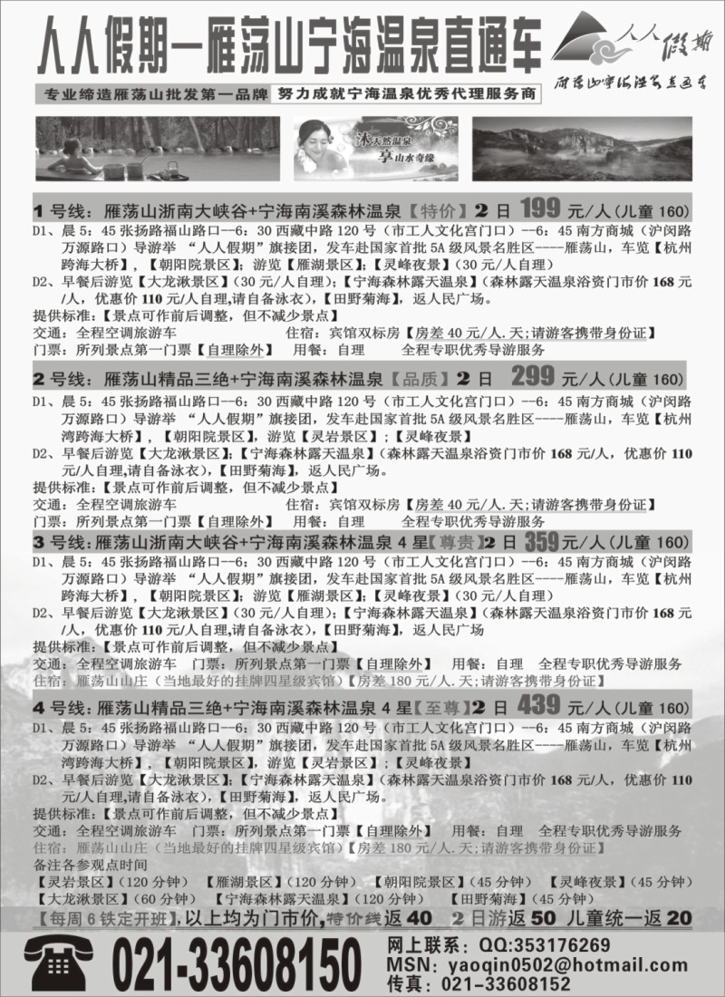 n17 人人假期-雁荡山直通车