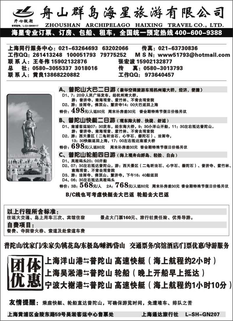 n18 舟山群岛朱家尖桃花岛东极秀山 
