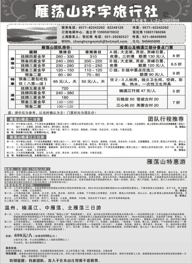 n22 雁荡山环宇旅行社