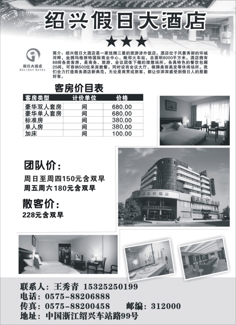 n31 绍兴假日大酒店 